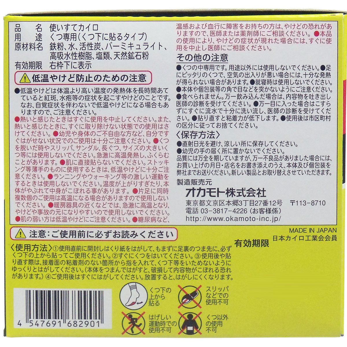 快温くん　くつ下用　貼るカイロ　黒タイプ　１５足分入 - MONOW 公式ショップ