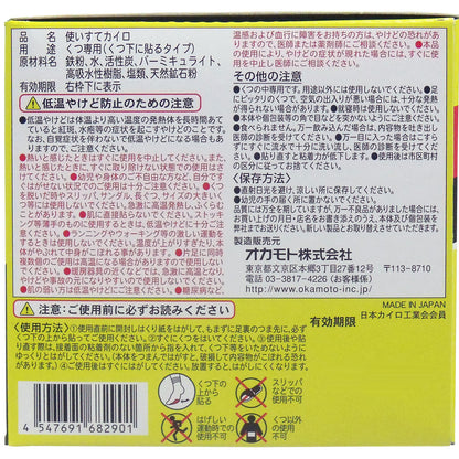 快温くん　くつ下用　貼るカイロ　黒タイプ　１５足分入 - MONOW 公式ショップ