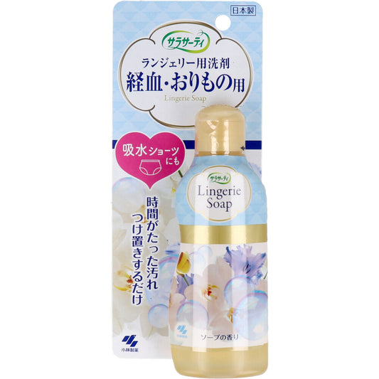 サラサーティ ランジェリー用洗剤 経血・おりもの用 ソープの香り 120mL - MONOW 公式ショップ