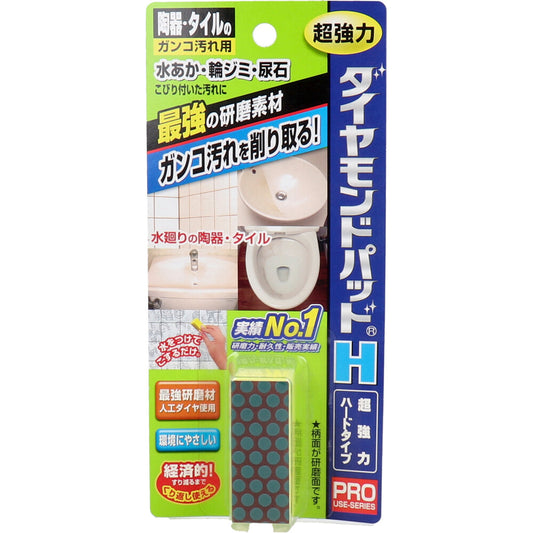 ダイヤモンドパッド H 超強力ハードタイプ 陶器・タイルのガンコ汚れ用 1個入 - MONOW 公式ショップ