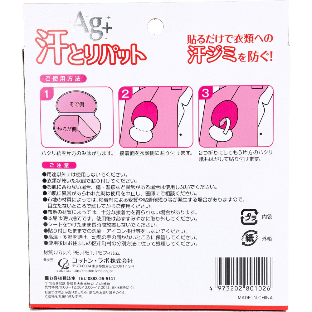 汗とりパット 銀イオン ベージュ 40枚(20組)入 - MONOW 公式ショップ