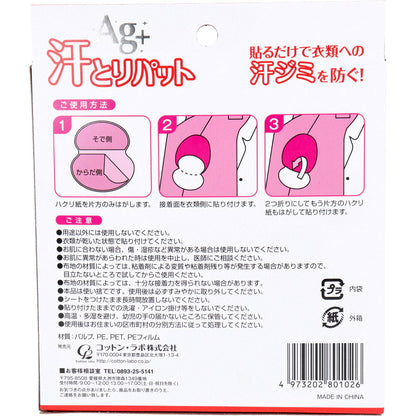 汗とりパット 銀イオン ベージュ 40枚(20組)入 - MONOW 公式ショップ
