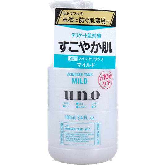 ＵＮＯ(ウーノ) スキンケアタンク(マイルド) 保湿液 160mL - MONOW 公式ショップ