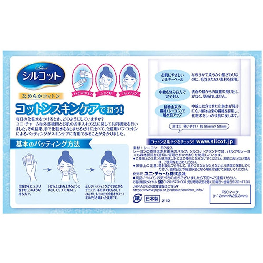 シルコット なめらか仕立て 82枚×2個パック - MONOW 公式ショップ