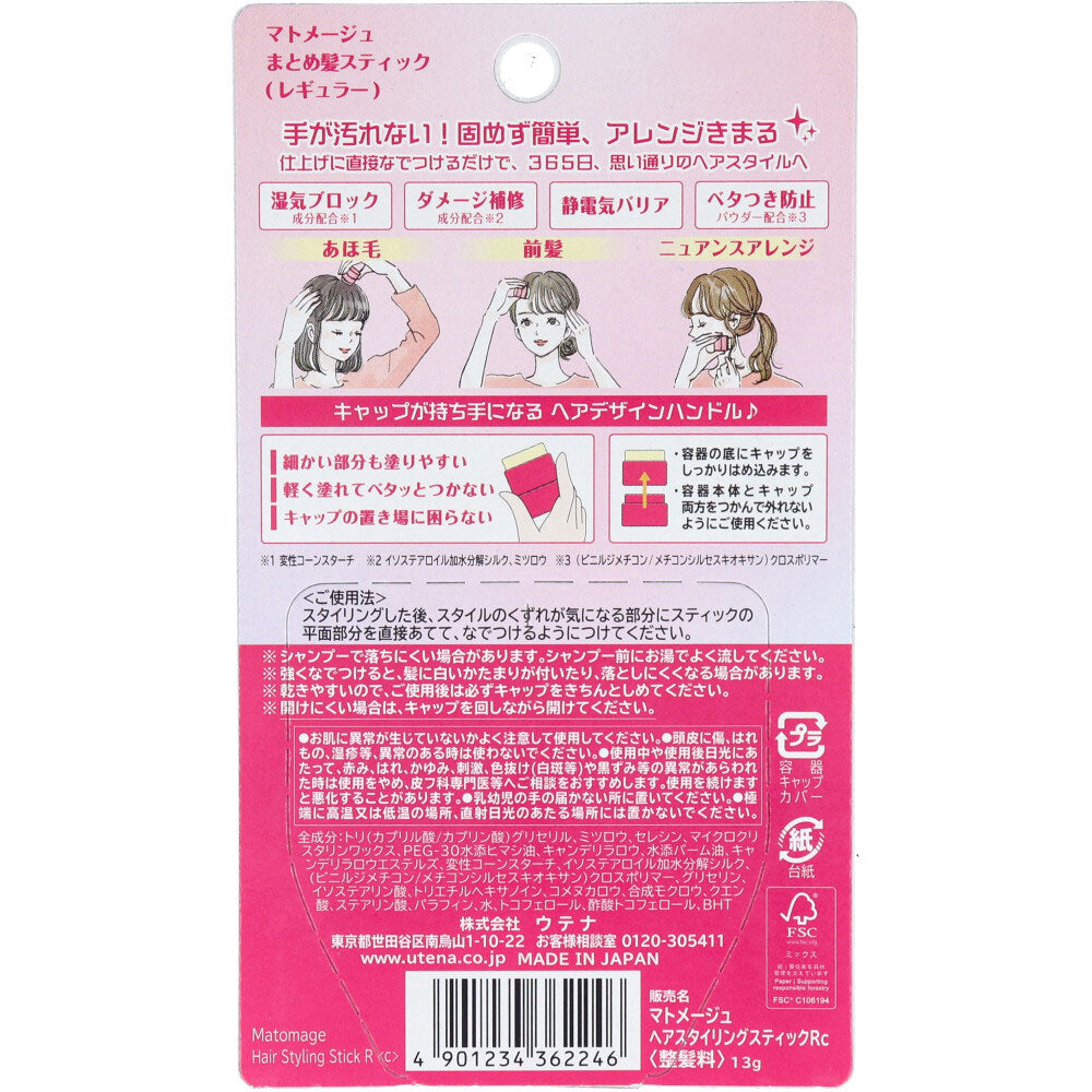 ウテナ マトメージュ まとめ髪スティック型ワックス レギュラー 13g - MONOW 公式ショップ