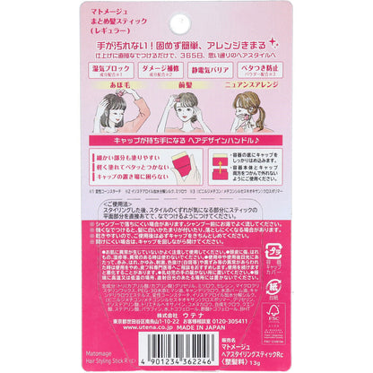 ウテナ マトメージュ まとめ髪スティック型ワックス レギュラー 13g - MONOW 公式ショップ