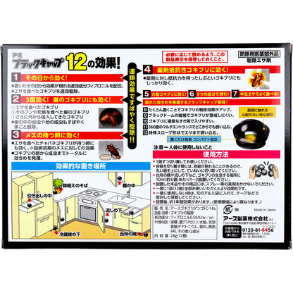 アース製薬 ブラックキャップ 12個入 - MONOW 公式ショップ