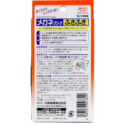 メガネクリーナ ふきふき 40包入 - MONOW 公式ショップ