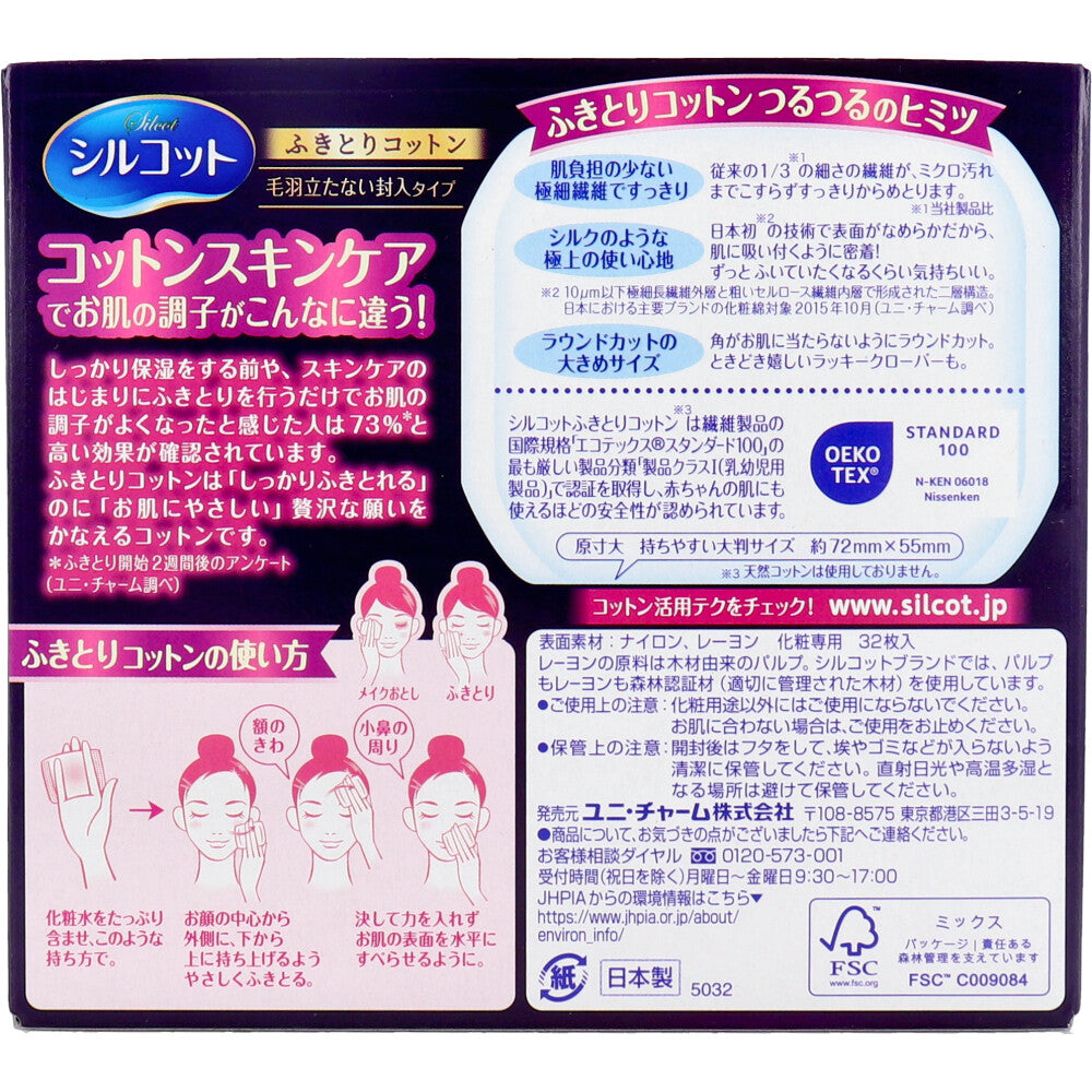 シルコット ふきとりコットン 32枚入 - MONOW 公式ショップ