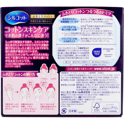 シルコット ふきとりコットン 32枚入 - MONOW 公式ショップ