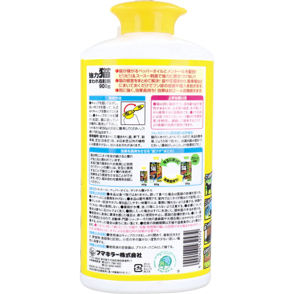 フマキラー 強力 猫まわれ右 粒剤 900g - MONOW 公式ショップ