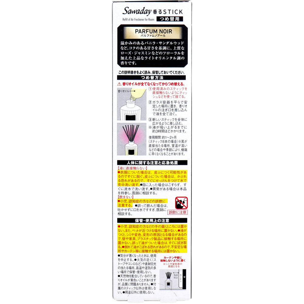 サワデー香るスティック 詰替用 パルファムノアール 70mL - MONOW 公式ショップ