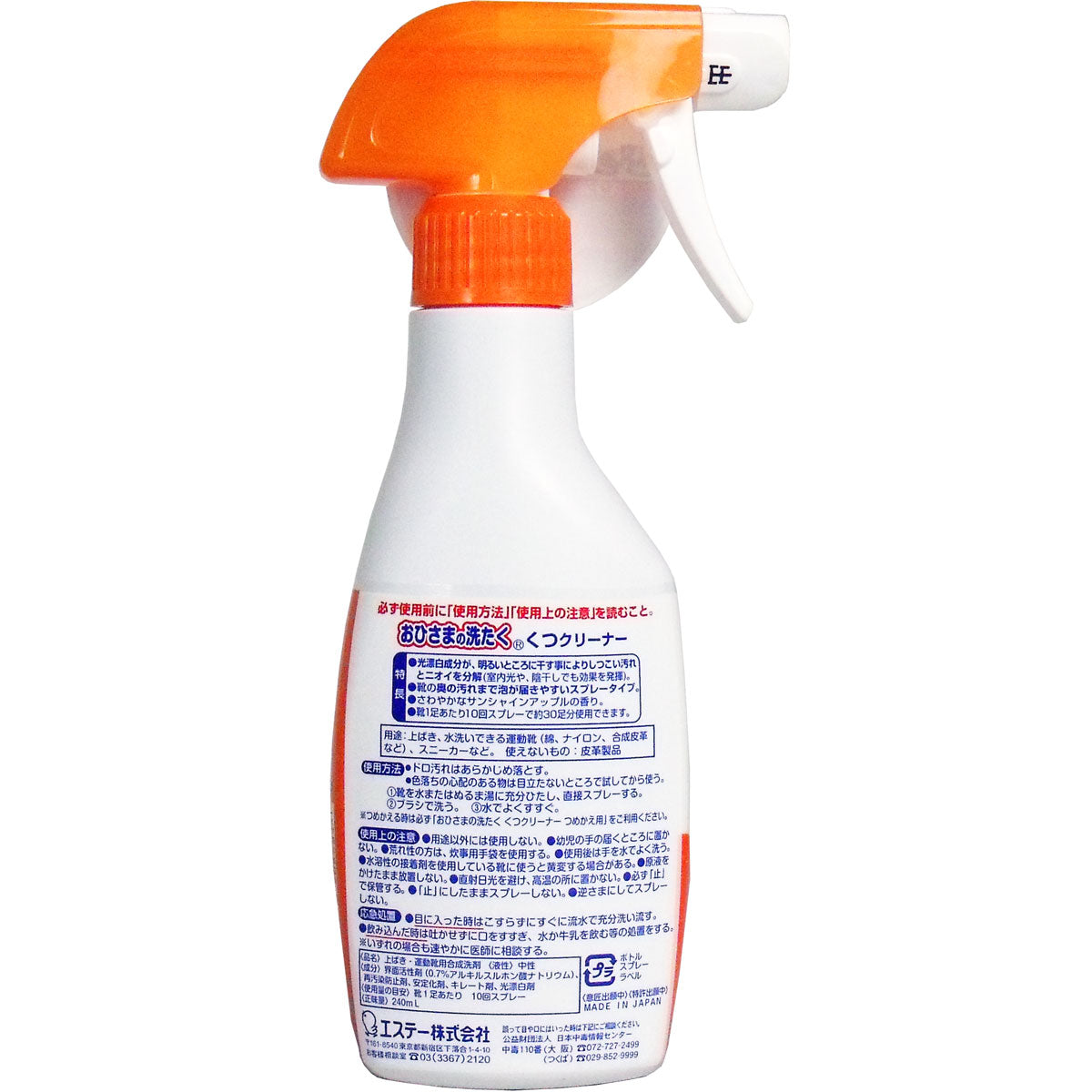 おひさまの洗たく くつクリーナー サンシャインアップルの香り 本体 ２４０ｍＬ - MONOW 公式ショップ