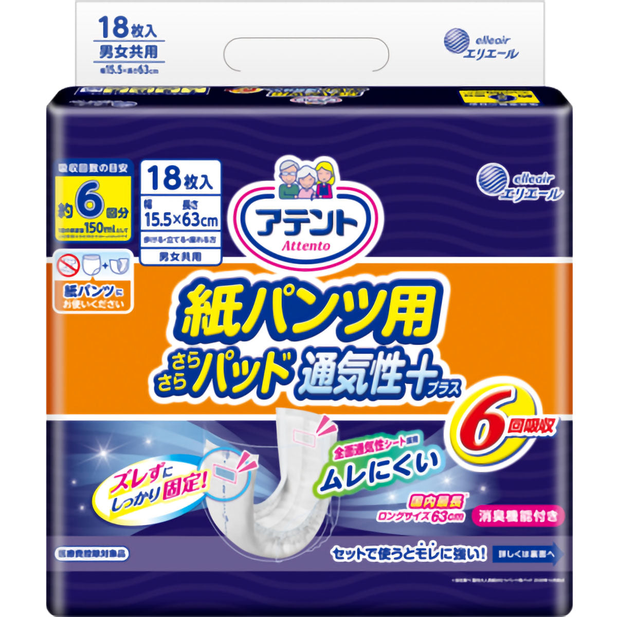 アテント 紙パンツ用さらさらパッド通気性プラス 6回吸収 18枚入 - MONOW 公式ショップ