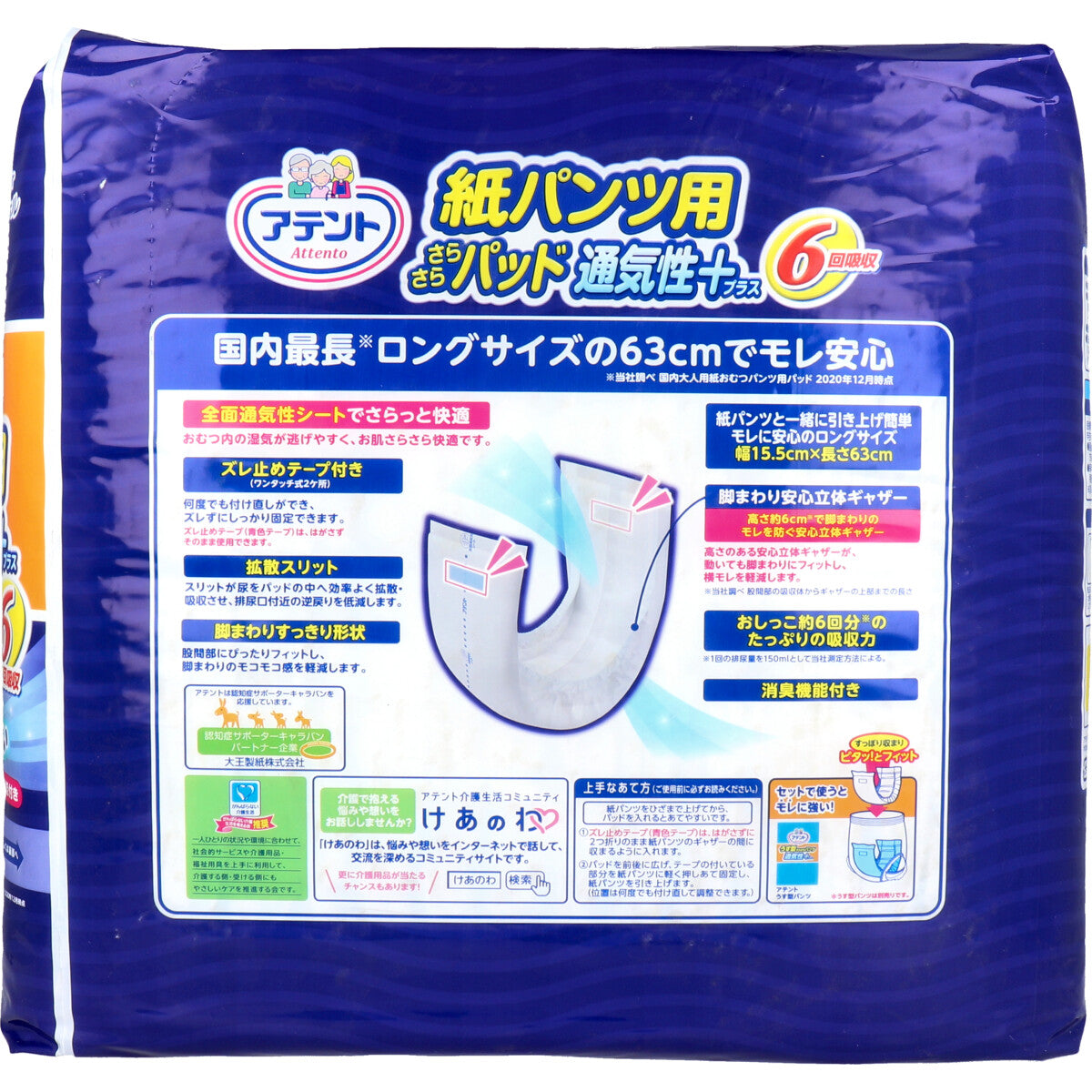 アテント 紙パンツ用さらさらパッド通気性プラス 6回吸収 18枚入 - MONOW 公式ショップ