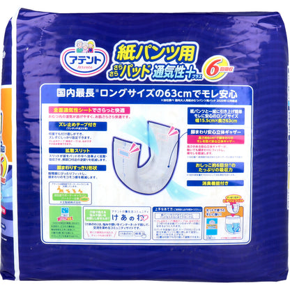 アテント 紙パンツ用さらさらパッド通気性プラス 6回吸収 18枚入 - MONOW 公式ショップ