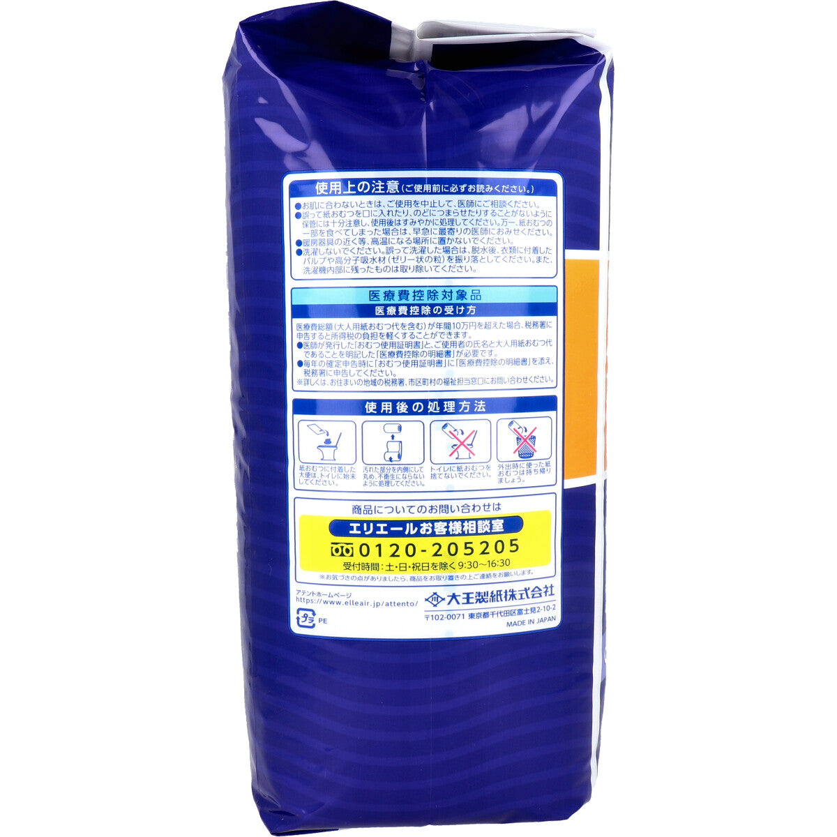 アテント 紙パンツ用さらさらパッド通気性プラス 6回吸収 18枚入 - MONOW 公式ショップ