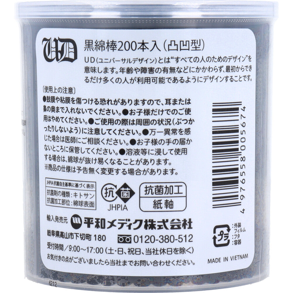 UD綿棒 スパイラル黒綿棒 凸凹型 紙軸 抗菌加工 200本入 - MONOW 公式ショップ