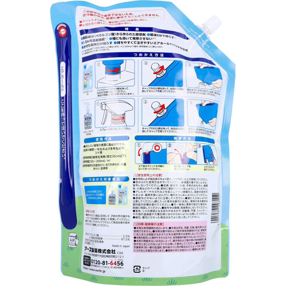 アースガーデン おうちの草コロリ 除草剤 つめかえ用 1.7L - MONOW 公式ショップ