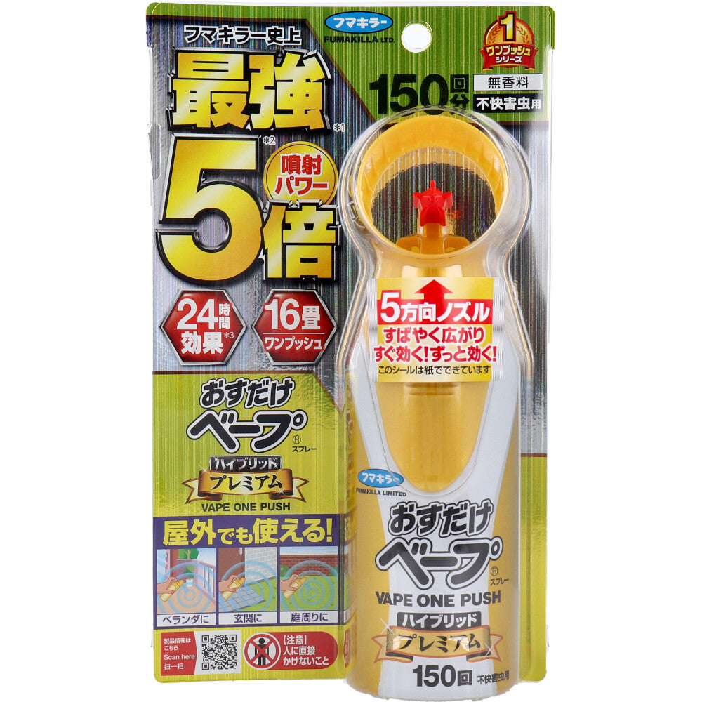 フマキラー おすだけベープスプレー ハイブリッドプレミアム 不快害虫用 150回分 155mL - MONOW 公式ショップ
