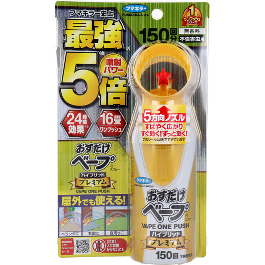 フマキラー おすだけベープスプレー ハイブリッドプレミアム 不快害虫用 150回分 155mL - MONOW 公式ショップ
