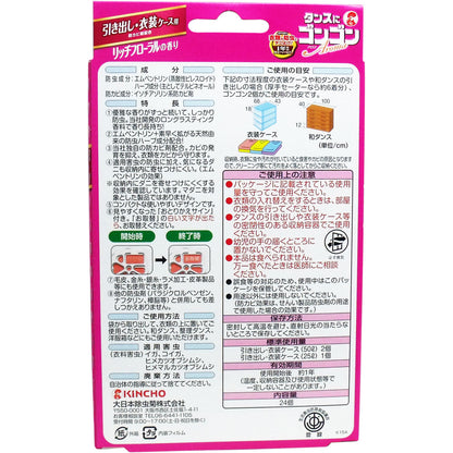 タンスにゴンゴン アロマ 引き出し・衣装ケース用 リッチフローラルの香り １年防虫 ２４個入 - MONOW 公式ショップ