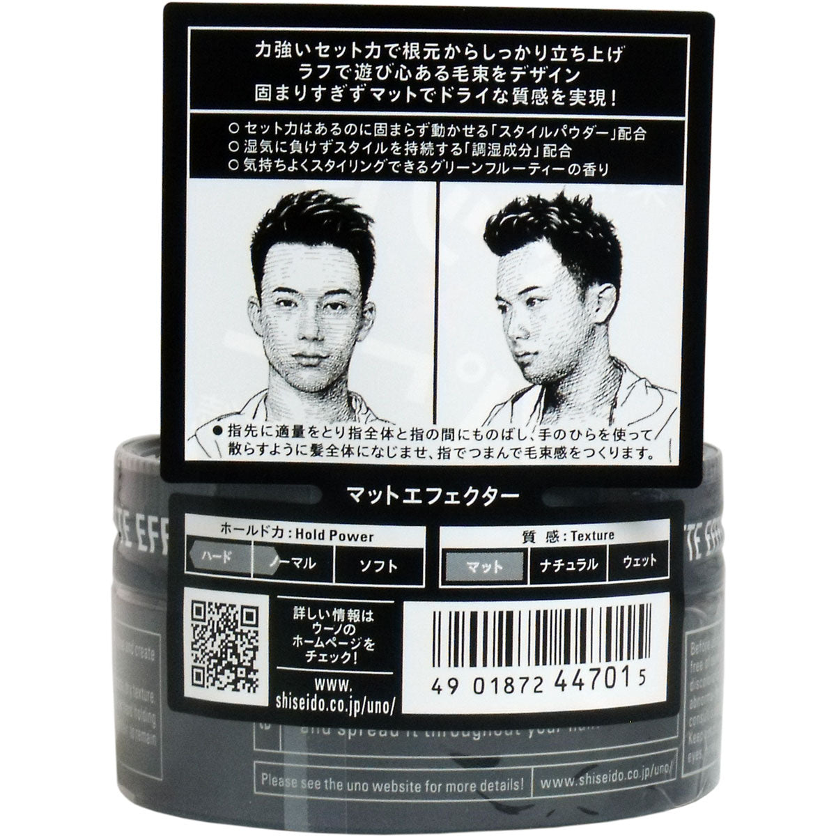 ＵＮＯ（ウーノ） マットエフェクター ８０ｇ - MONOW 公式ショップ