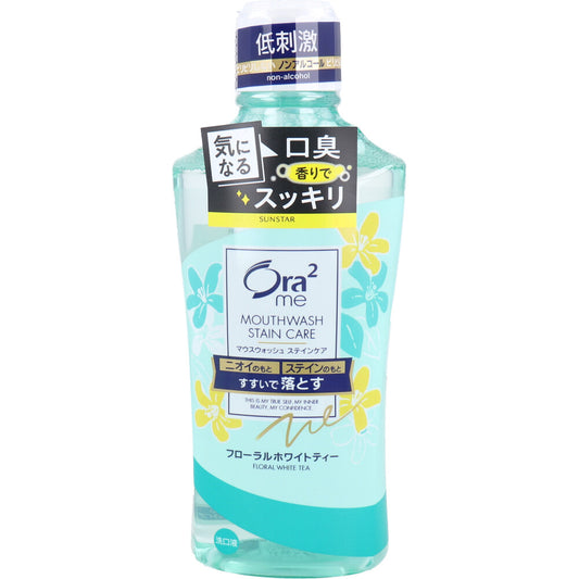 オーラツーミー マウスウォッシュ ステインケア 洗口液 フローラルホワイトティー 460mL - MONOW 公式ショップ