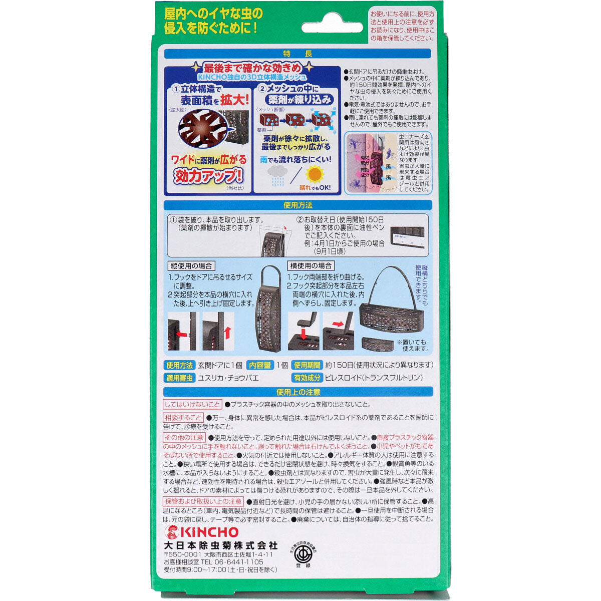 虫コナーズ 玄関用 無臭 １５０日用 - MONOW 公式ショップ