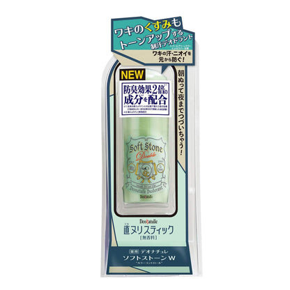 薬用 デオナチュレ ソフトストーンW カラーコントロール 無香料 20g - MONOW 公式ショップ