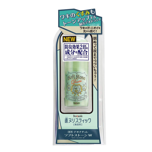 薬用 デオナチュレ ソフトストーンW カラーコントロール 無香料 20g - MONOW 公式ショップ