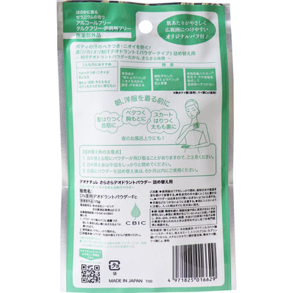 薬用 デオナチュレ さらさらデオドラントパウダー 詰替用 15g - MONOW 公式ショップ
