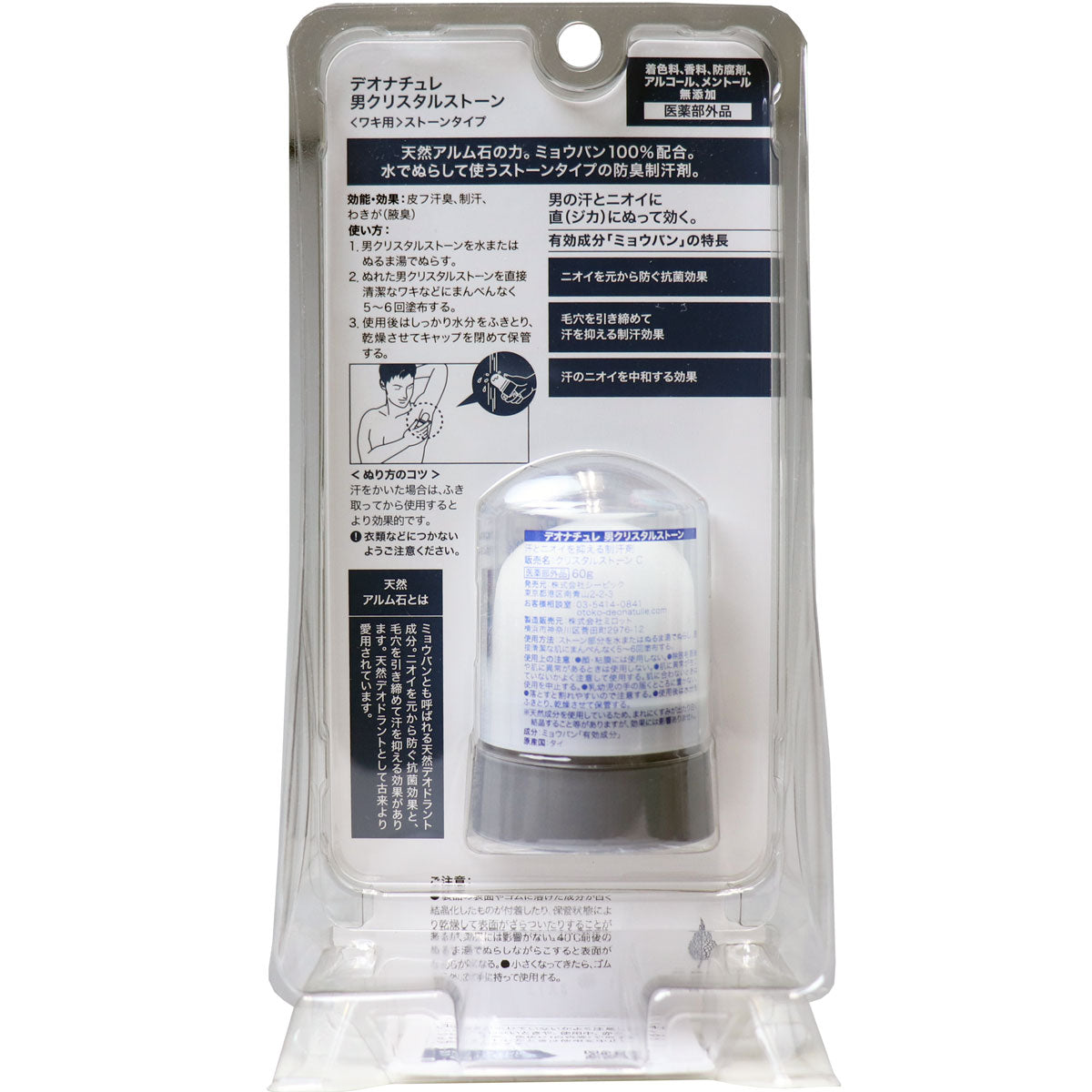 薬用 デオナチュレ 男 クリスタルストーン 直ヌリ ワキ用 ストーンタイプ 60g - MONOW 公式ショップ
