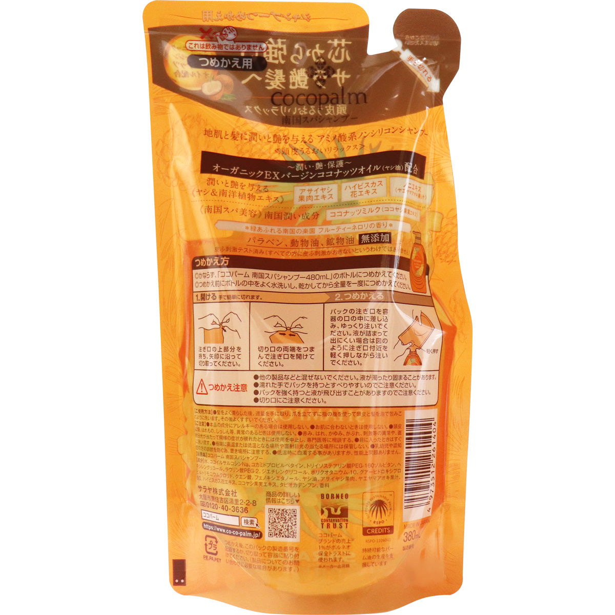 ココパーム 南国スパシャンプー 頭皮うるおいリラックス フルーティーネロリの香り 詰替 380mL - MONOW 公式ショップ