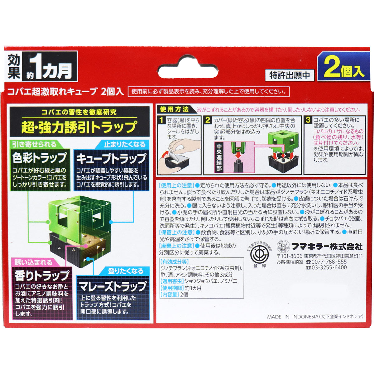 フマキラー コバエ超激取れキューブ 2個入 - MONOW 公式ショップ