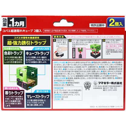 フマキラー コバエ超激取れキューブ 2個入 - MONOW 公式ショップ