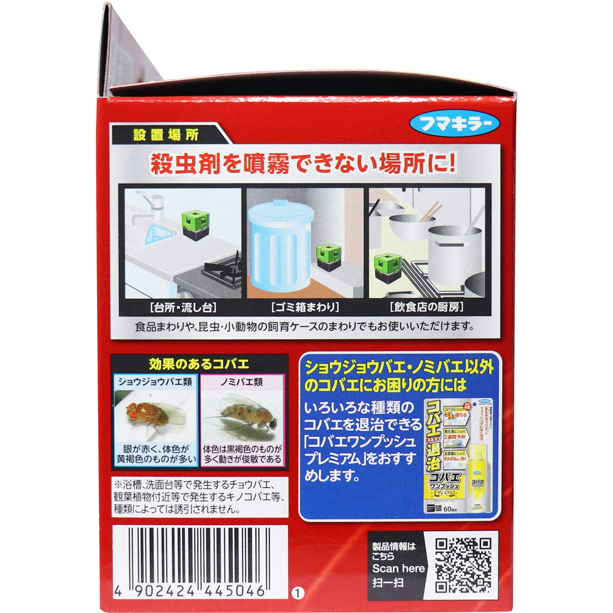 フマキラー コバエ超激取れキューブ 2個入 - MONOW 公式ショップ