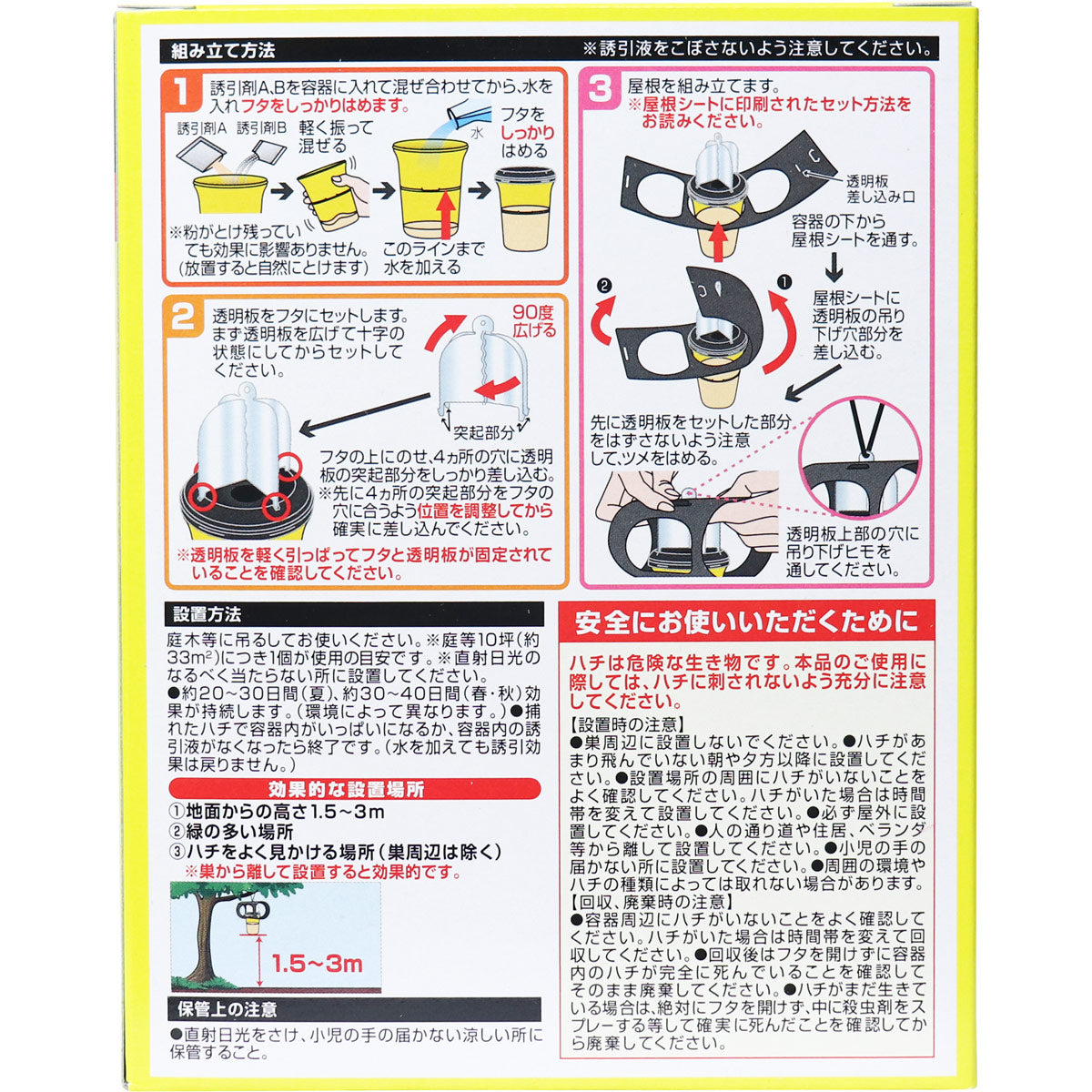 フマキラー ハチ超激取れ 1個入 - MONOW 公式ショップ