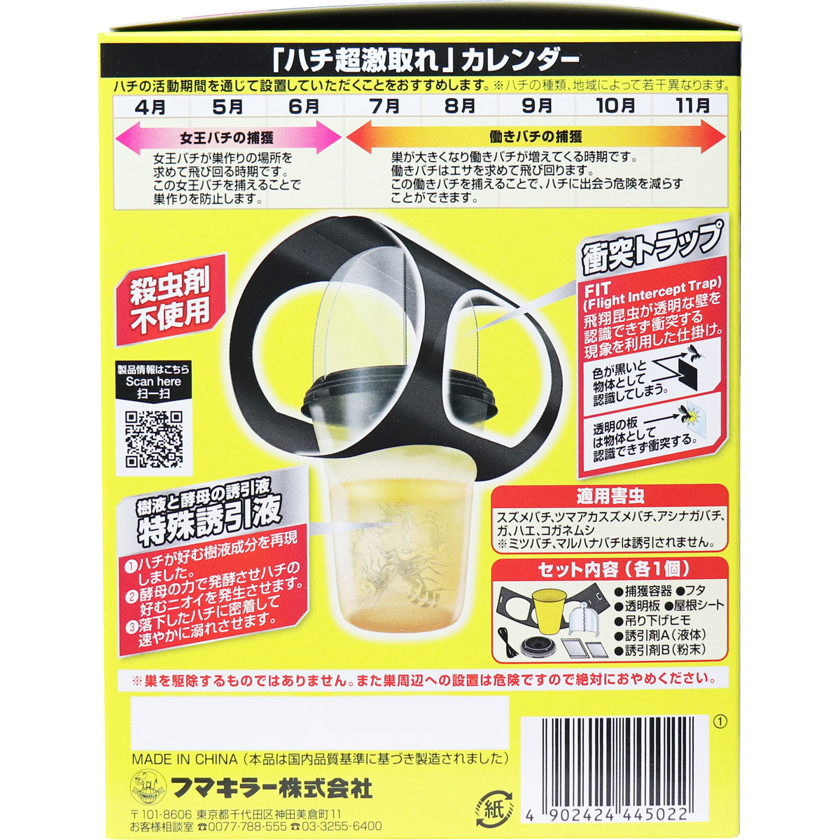 フマキラー ハチ超激取れ 1個入 - MONOW 公式ショップ