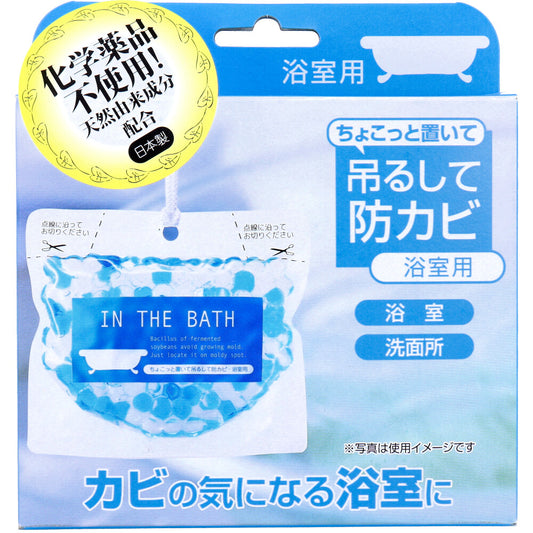 ちょこっと置いて吊るして防カビ 浴室用 160g - MONOW 公式ショップ