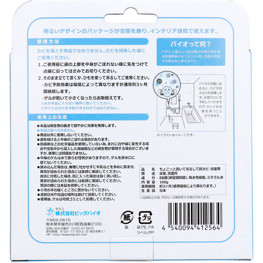 ちょこっと置いて吊るして防カビ 浴室用 160g - MONOW 公式ショップ