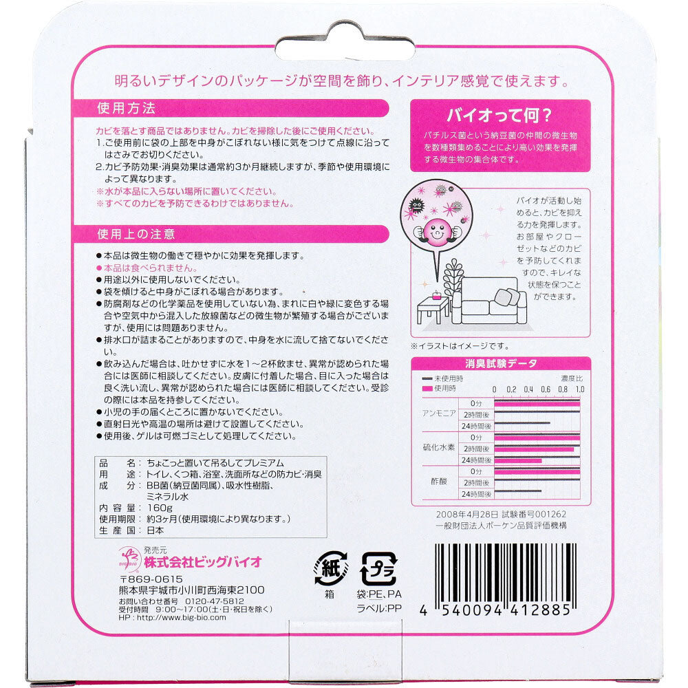 ちょこっと置いて吊るして防カビ・消臭 プレミアム おうち用 160g - MONOW 公式ショップ