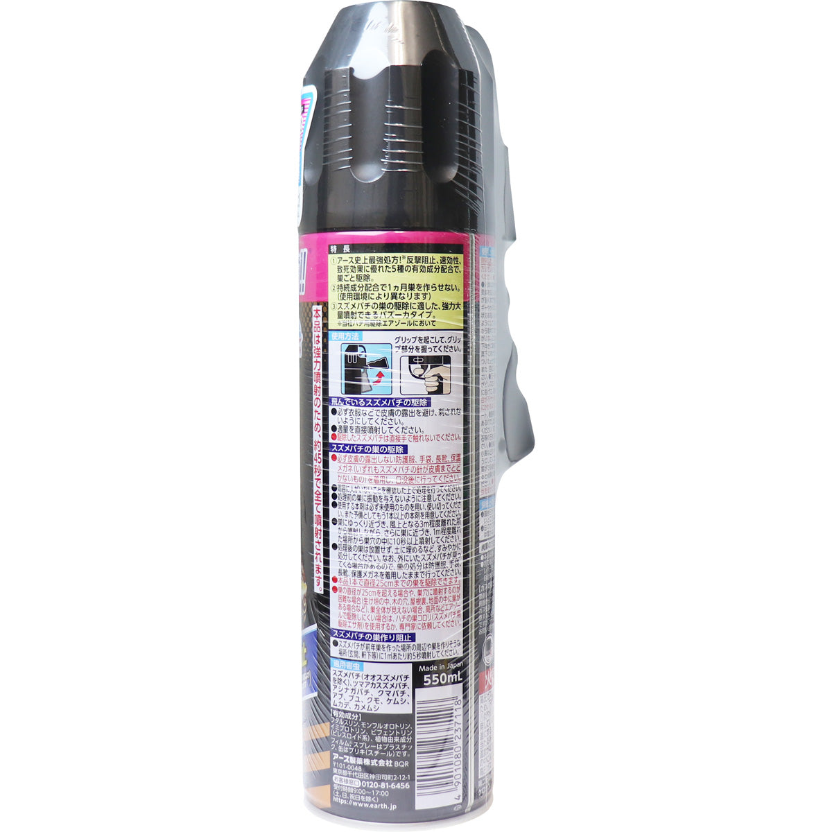 アース スズメバチマグナムジェットプロ 550mL - MONOW 公式ショップ