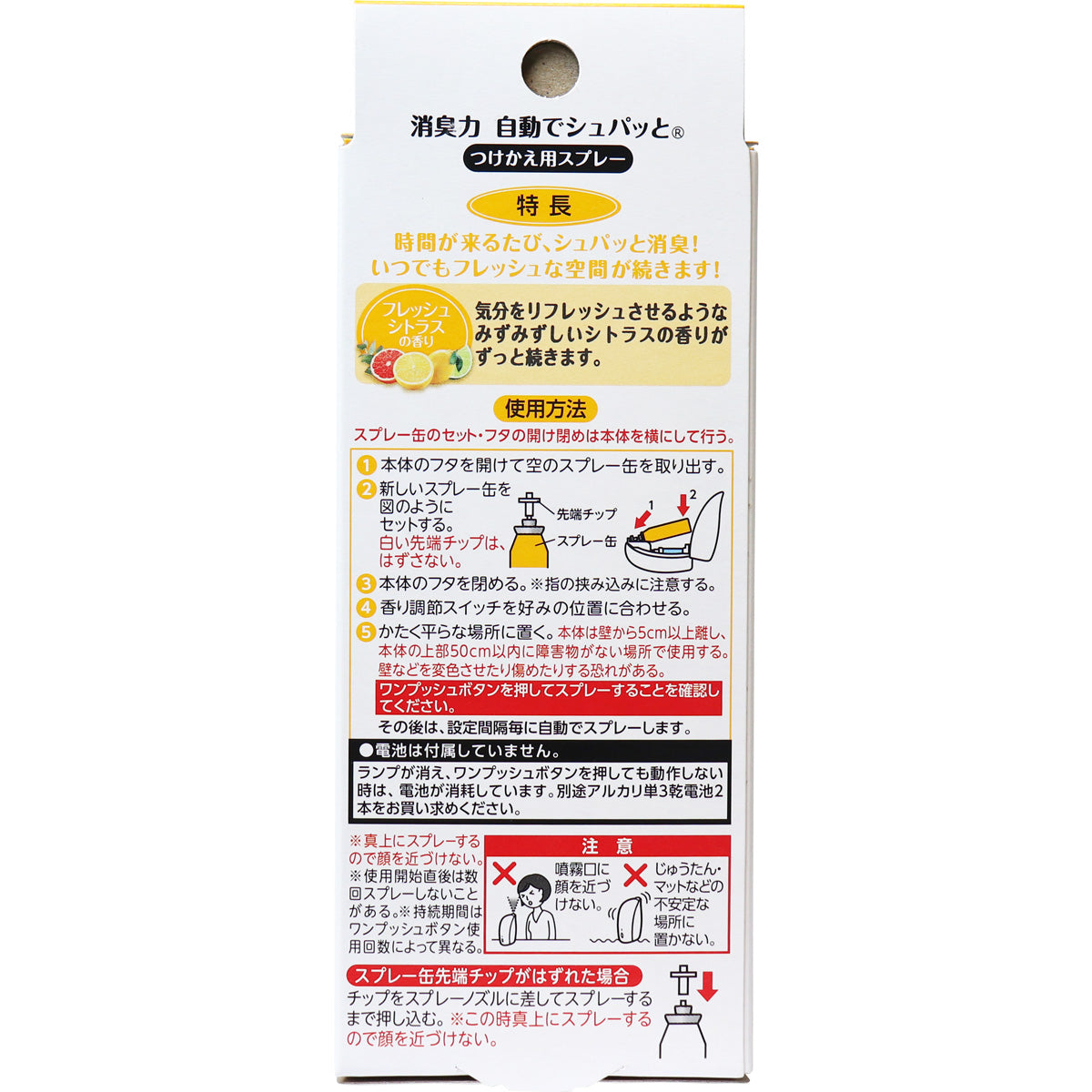消臭力 自動でシュパッと つけかえ用スプレー フレッシュシトラスの香り お徳用2個セット - MONOW 公式ショップ