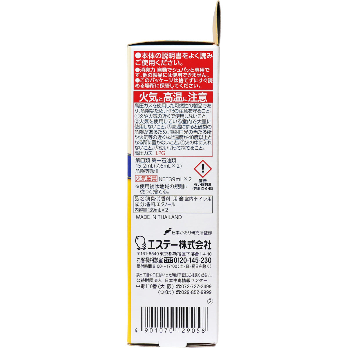 消臭力 自動でシュパッと つけかえ用スプレー フレッシュシトラスの香り お徳用2個セット - MONOW 公式ショップ