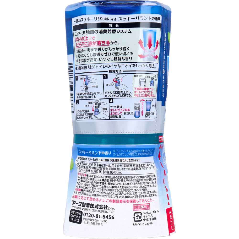 トイレのスッキーリ！ Sukki-ri！ スッキーリミントの香り 400mL - MONOW 公式ショップ