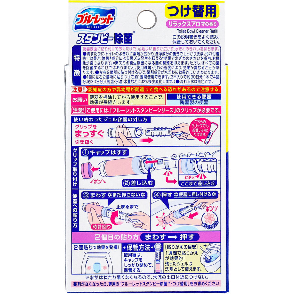 ブルーレットスタンピー 除菌 リラックスアロマの香り つけ替用 3本パック - MONOW 公式ショップ