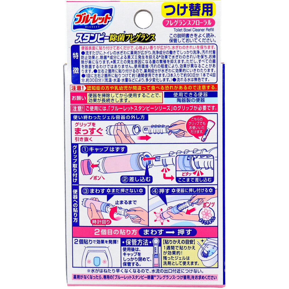 ブルーレットスタンピー 除菌フレグランス フレグランスフローラル つけ替用3本パック - MONOW 公式ショップ