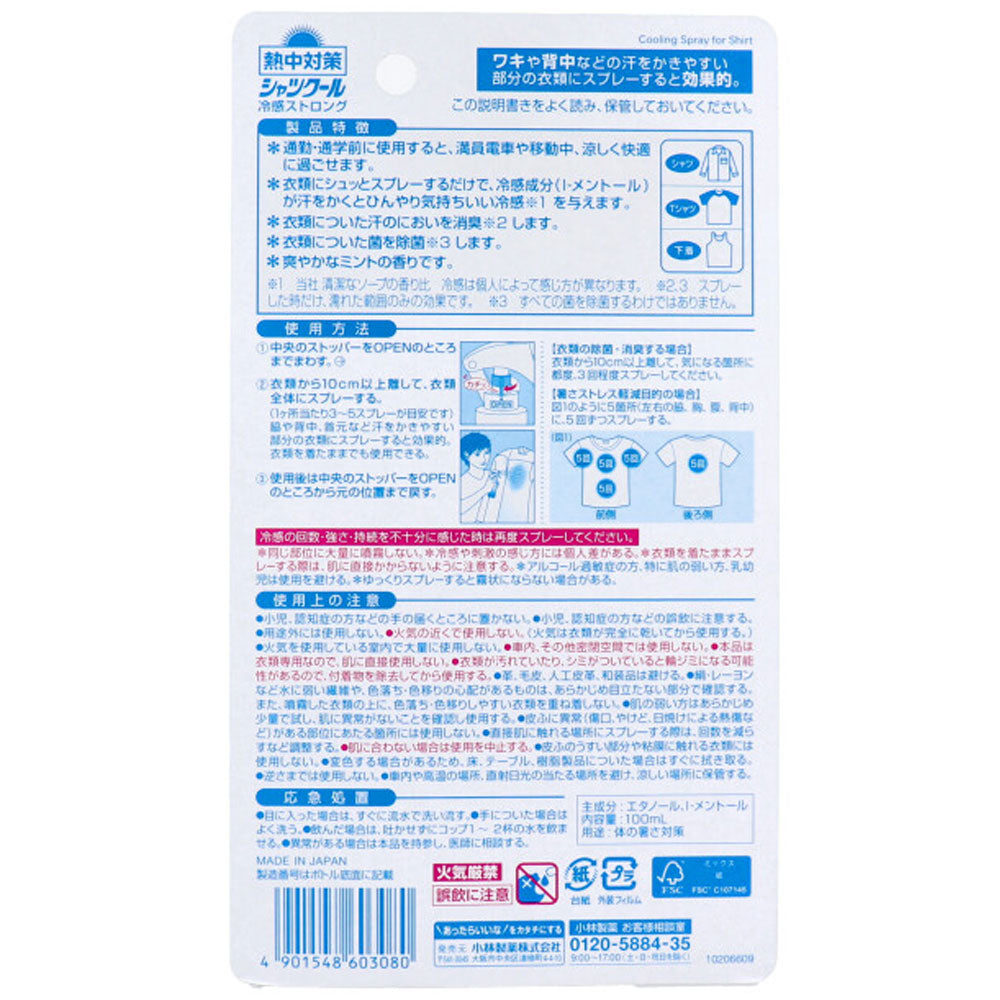 熱中対策 シャツクール 冷感ストロング 100mL - MONOW 公式ショップ
