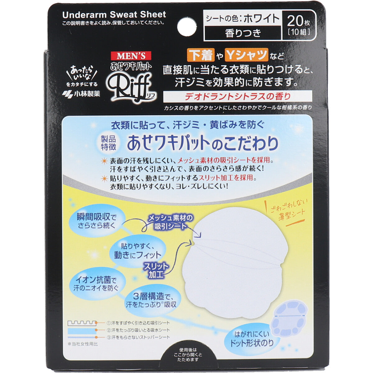 メンズ Riff あせワキパット ホワイト デオドラントシトラスの香り 20枚入(10組) - MONOW 公式ショップ